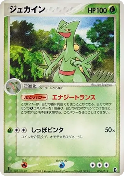 Sceptile :1ED