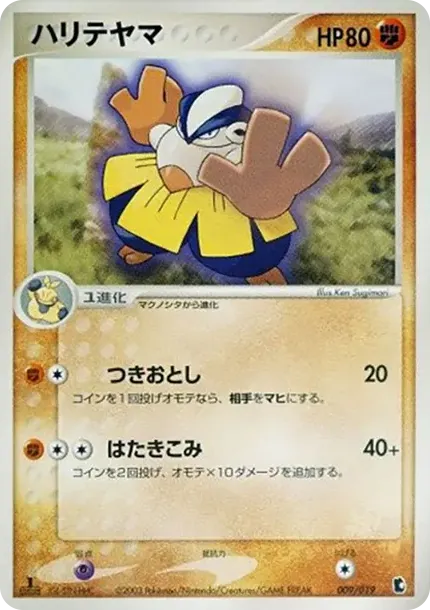 Hariyama :1ED