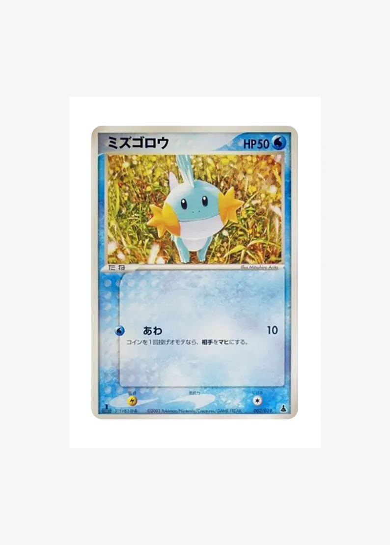 Mudkip :1ED
