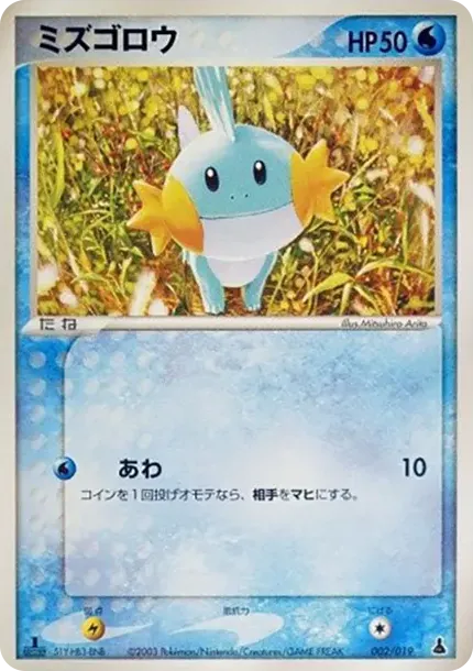 Mudkip :1ED