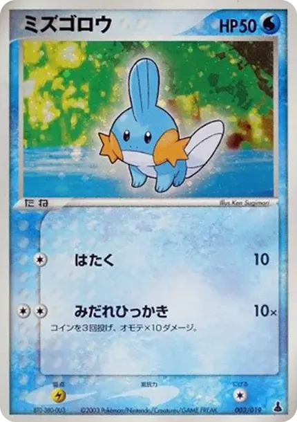 Mudkip