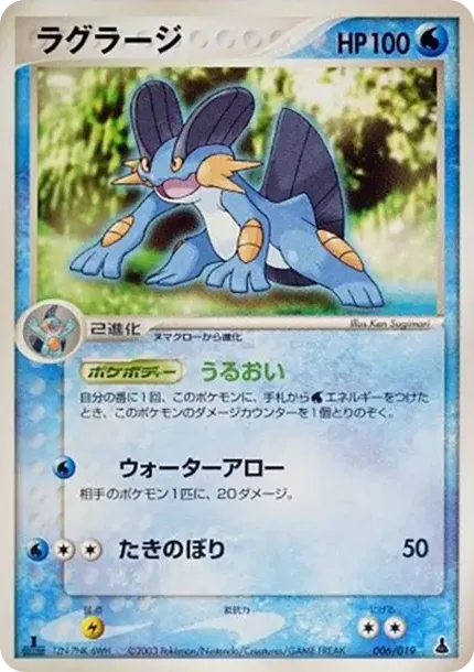 Swampert :1ED