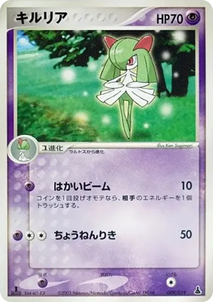 Kirlia :1ED