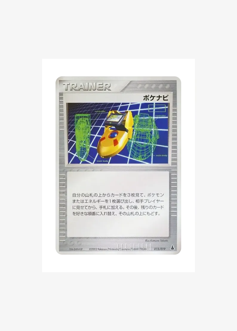 Poke Nav