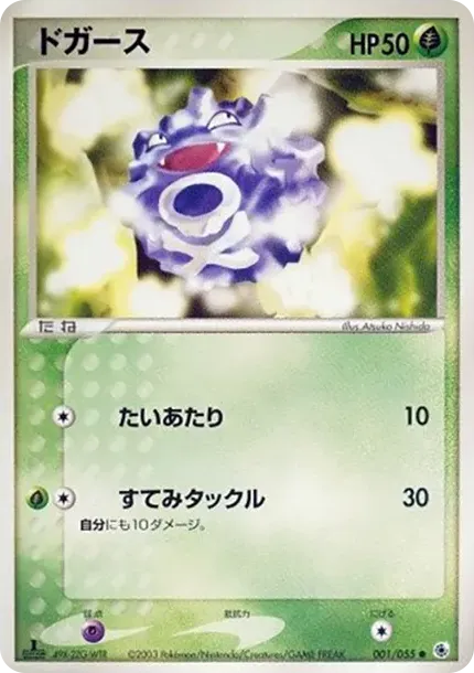 Koffing :1ED