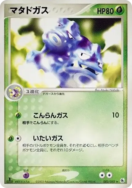 Weezing :1ED