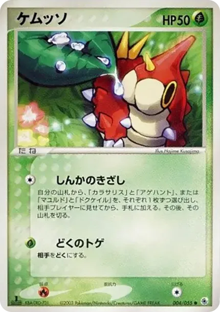 Wurmple :1ED