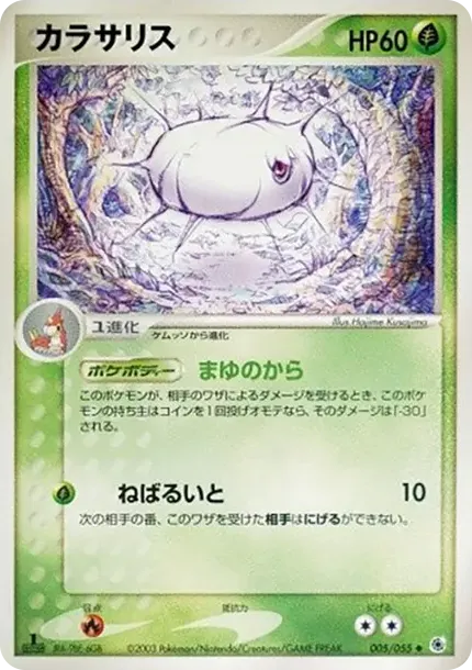 Silcoon :1ED