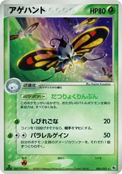 Beautifly :1ED