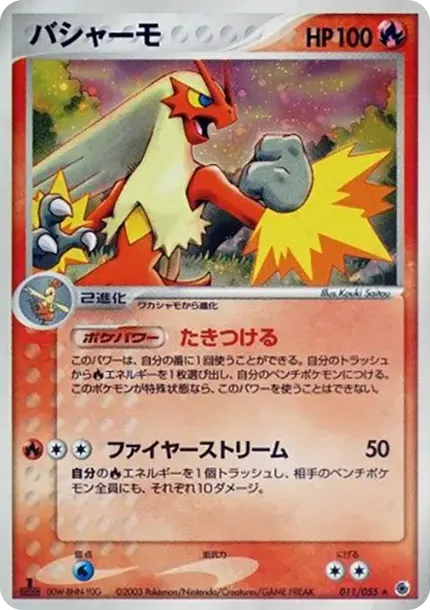 Blaziken :1ED