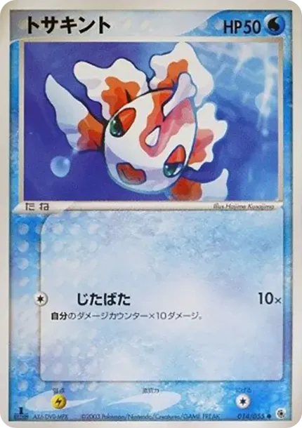 Goldeen :1ED