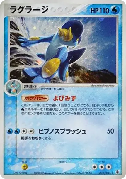Swampert