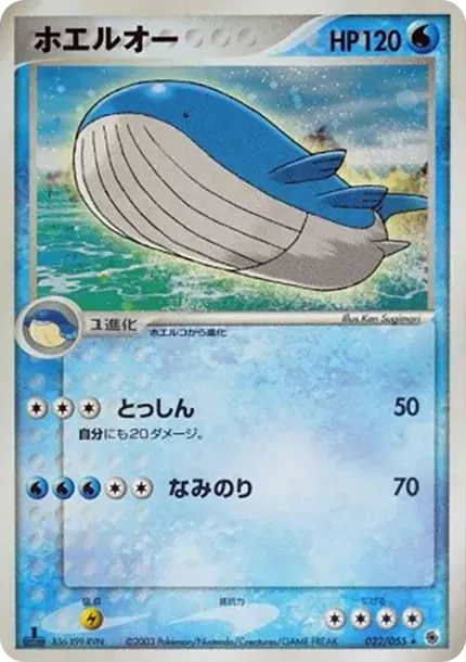Wailord :1ED