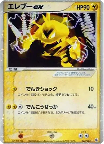 Electabuzz