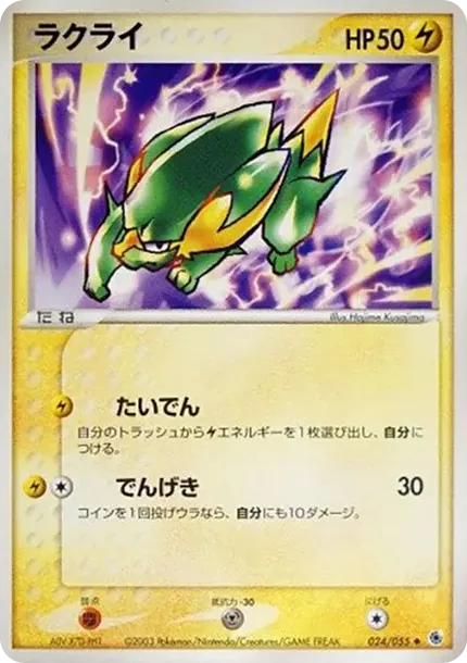 Electrike