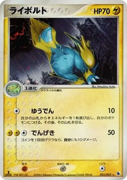 Manectric :1ED