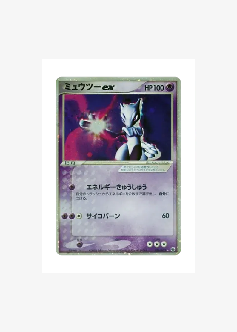 Mewtwo