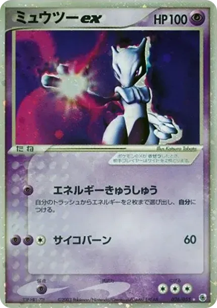 Mewtwo
