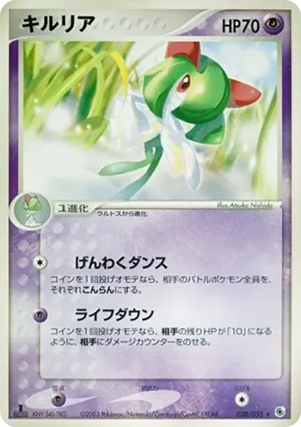Kirlia :1ED
