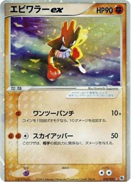 Hitmonchan