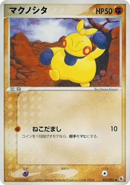 Makuhita