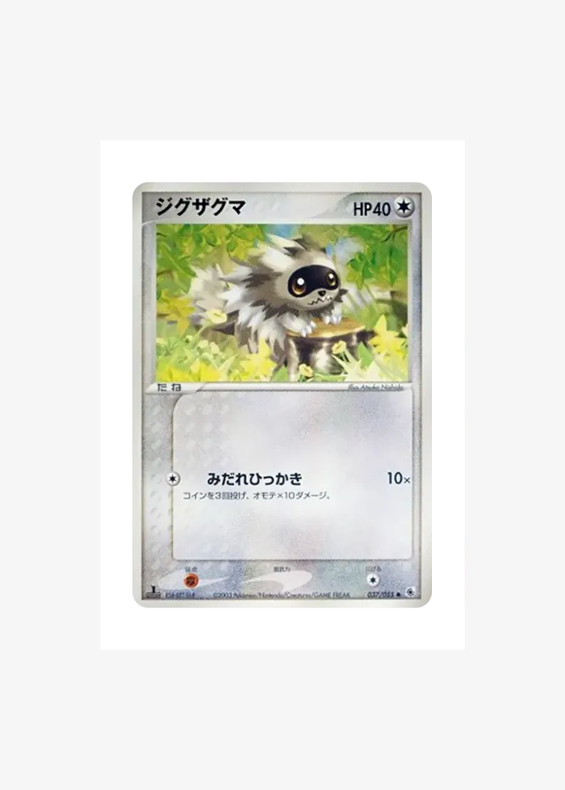 ジグザグマ ●