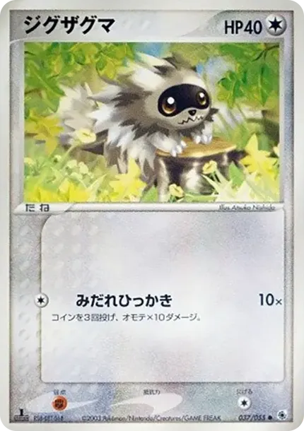 Zigzagoon :1ED