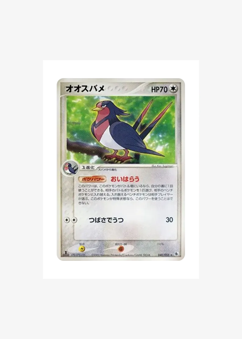 Swellow