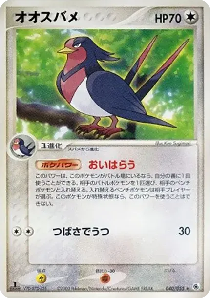Swellow :1ED