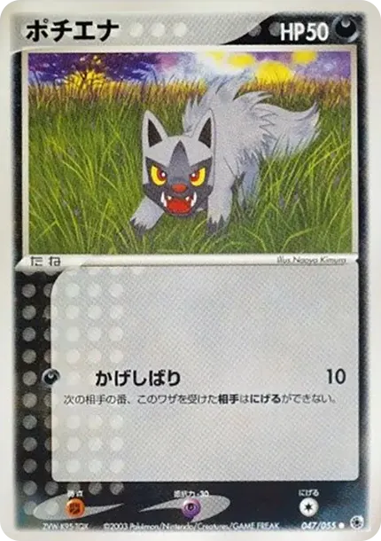 Poochyena
