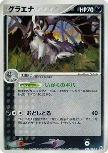 Mightyena :1ED
