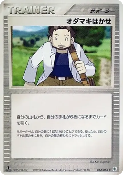 Professor Birch :1ED