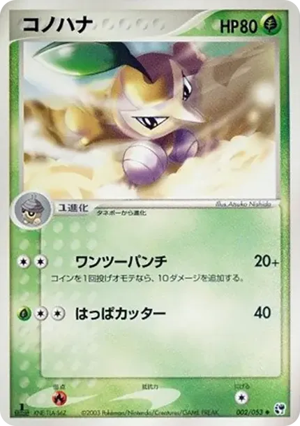 Nuzleaf :1ED