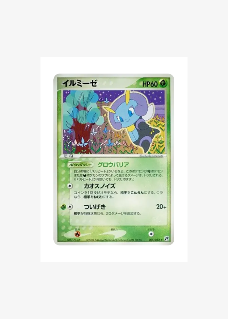 Illumise