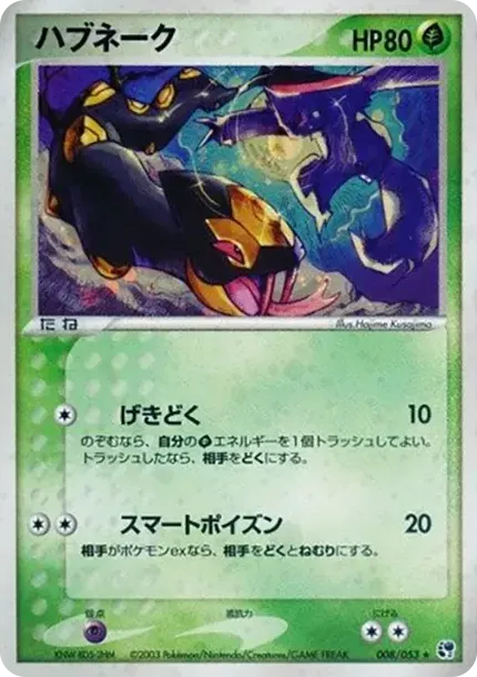 Seviper