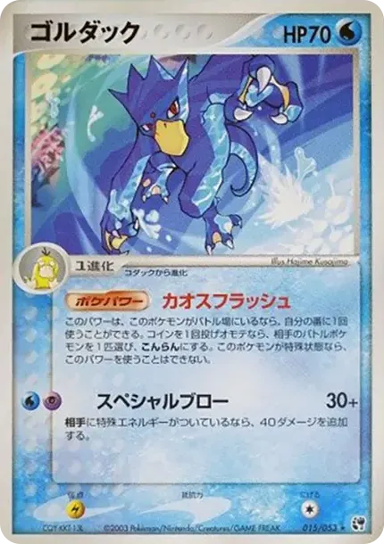 Golduck