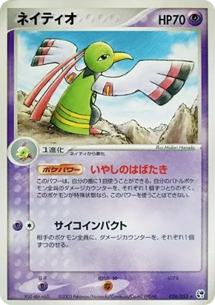 Xatu