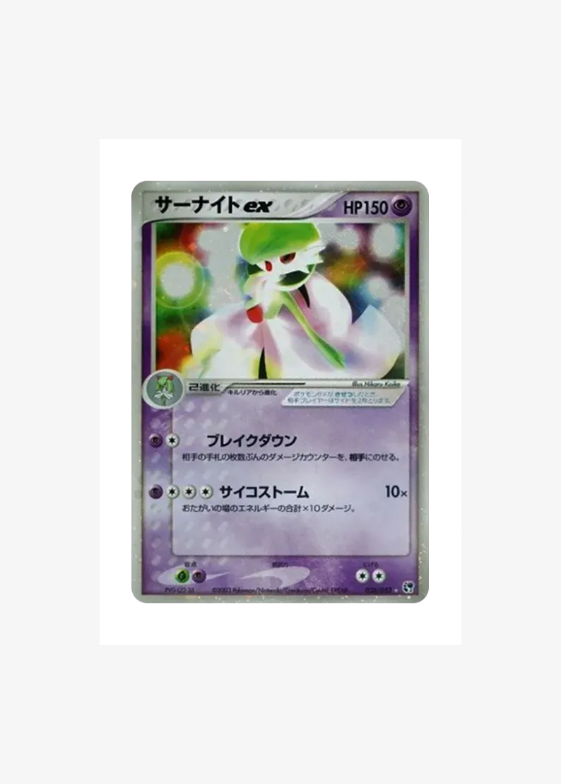 Gardevoir