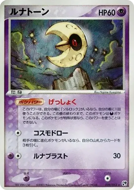 Lunatone