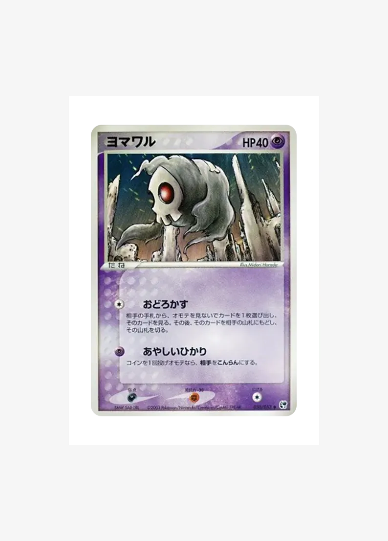 Duskull