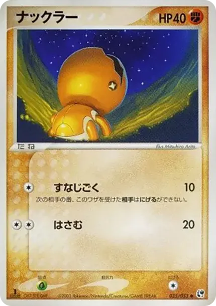 Trapinch :1ED