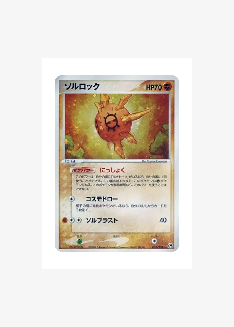 Solrock