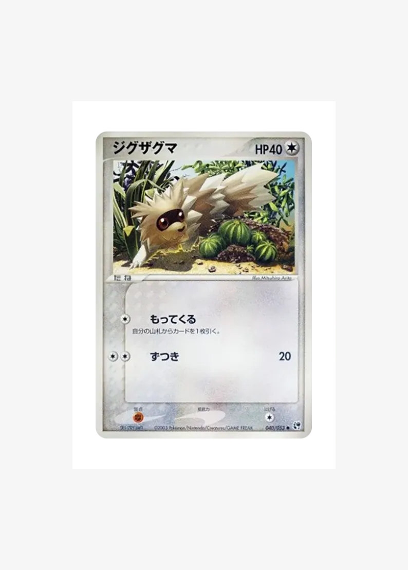 ジグザグマ ●