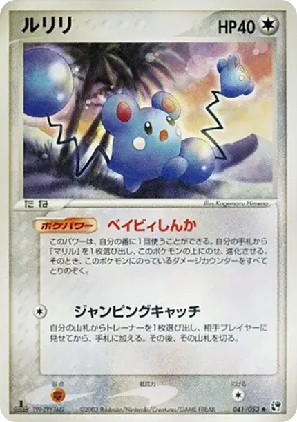 Azurill :1ED