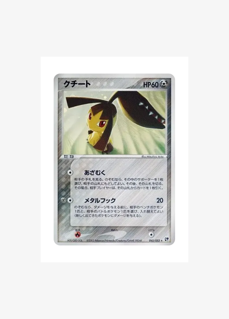 입치트