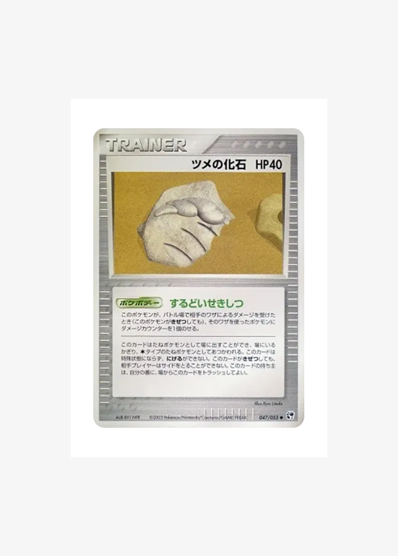 Fossilized Claw