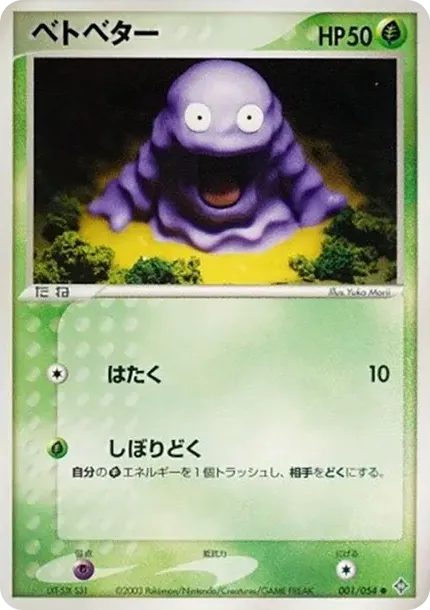 Grimer