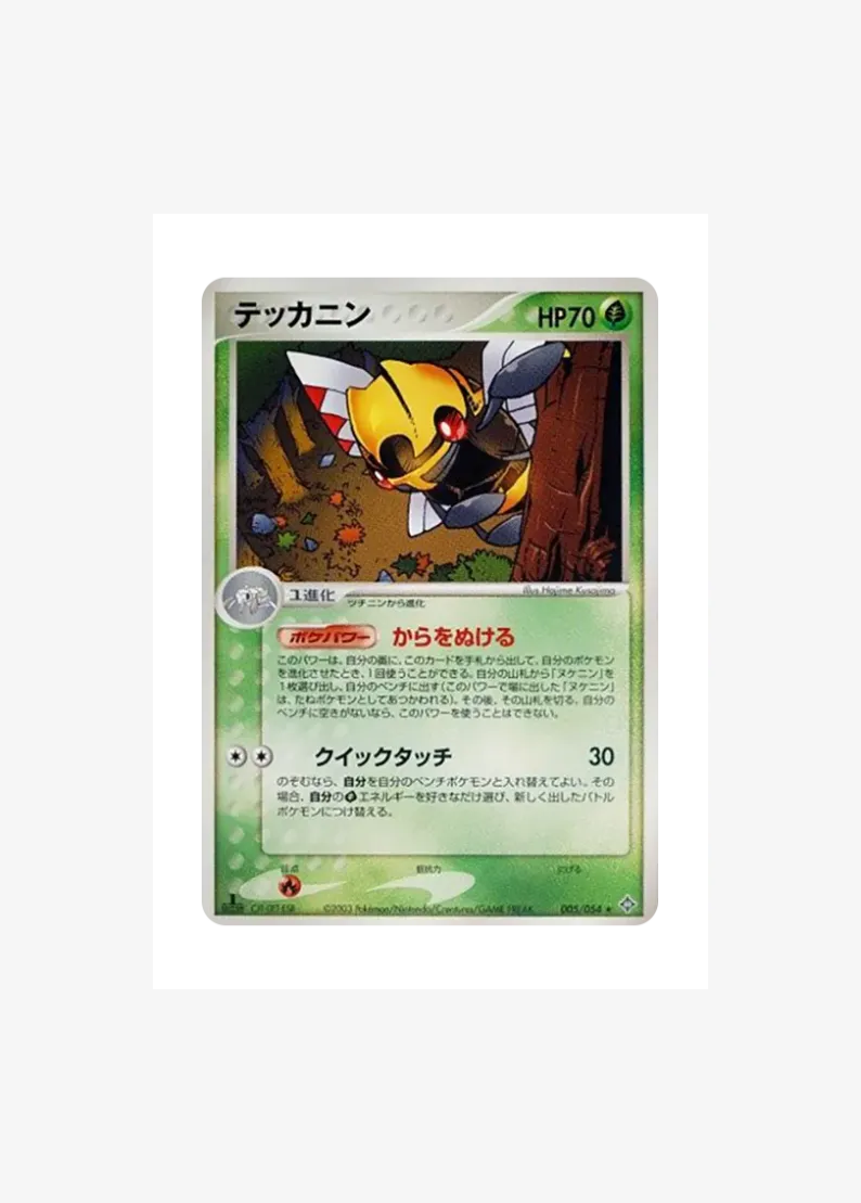 Ninjask :1ED