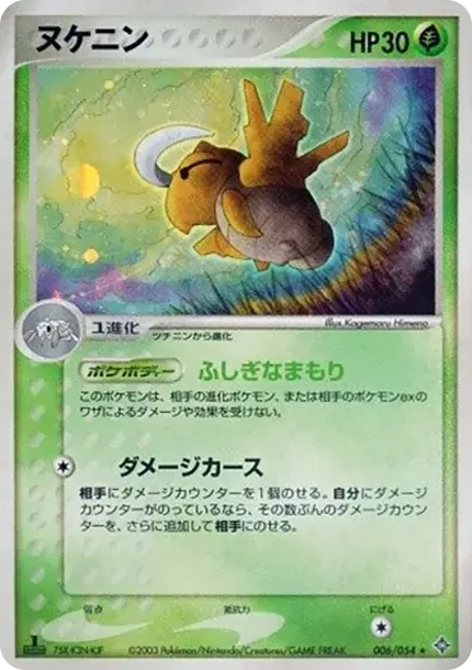 Shedinja :1ED