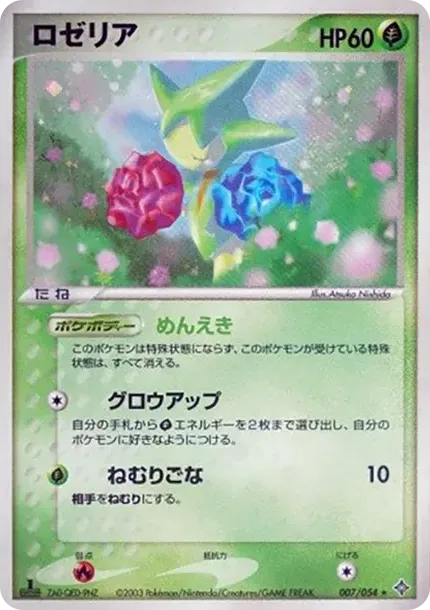 Roselia :1ED